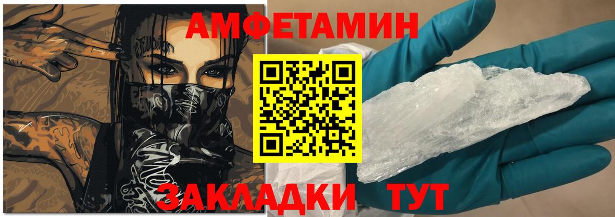 Кисловодск  Amphetamine Розовый  Вход с VPN 