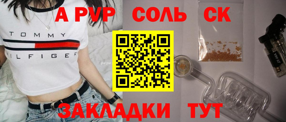Alpha-PVP крисы CK  Alfa_PVP крисы CK  Вход с VPN  A PVP  Alpha-PVP СК  Кисловодск 