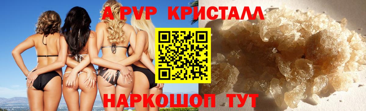 Альфа ПВП крисы CK Кисловодск