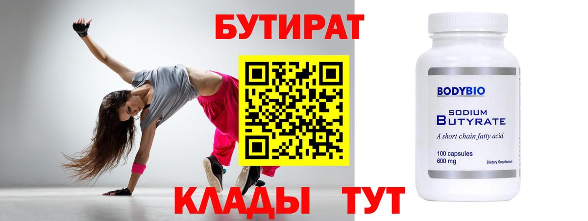 Бутират буратино  Вход с VPN  Бутират  Кисловодск 