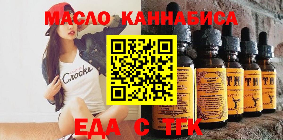 Еда ТГК конопля  Вход с VPN  Кисловодск 