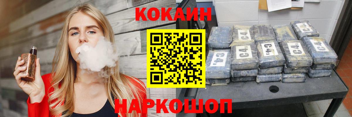 COCAIN Колумбийский  COCAIN Перу  Вход с VPN  Кисловодск 