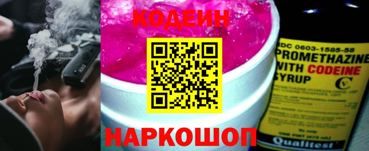 Кодеиновый сироп Lean Purple Drank  Вход с VPN  Кисловодск  Кодеиновый сироп Lean Purple Drank 