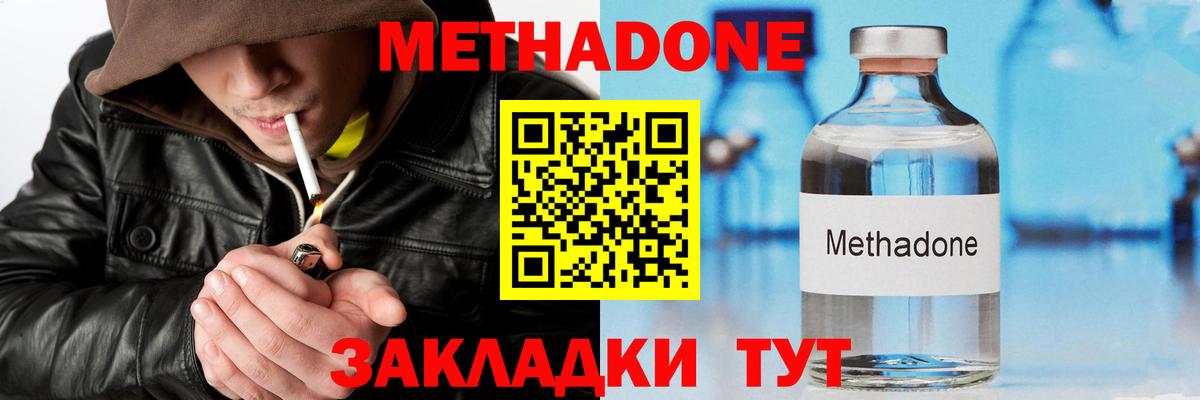 Метадон кристалл  Метадон methadone  Кисловодск  Вход с VPN 